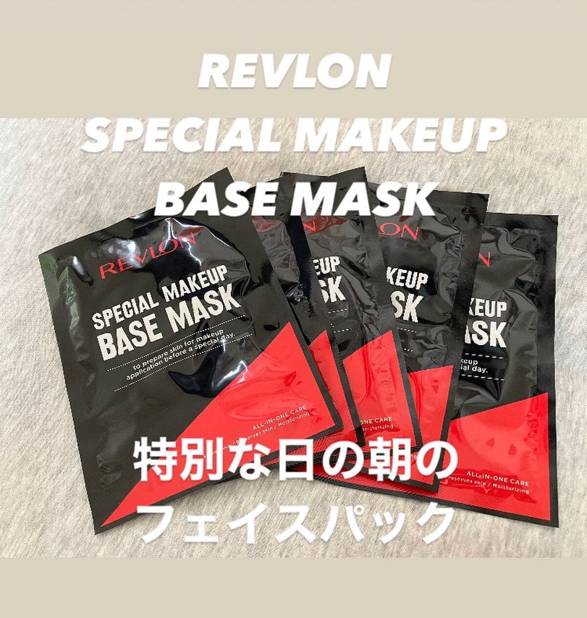 スペシャルメイクアップベースマスク/REVLON/シートマスク・パックを使ったクチコミ（1枚目）