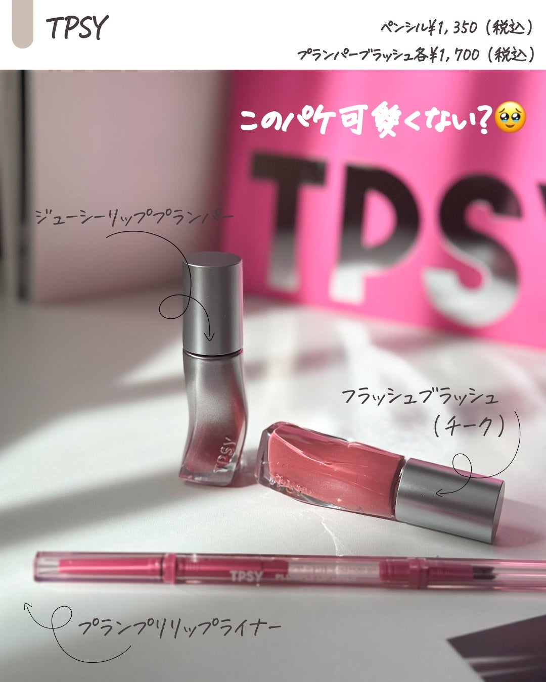 ジューシーリッププランパー6g/TPSY/リッププランパーを使ったクチコミ(2枚目)