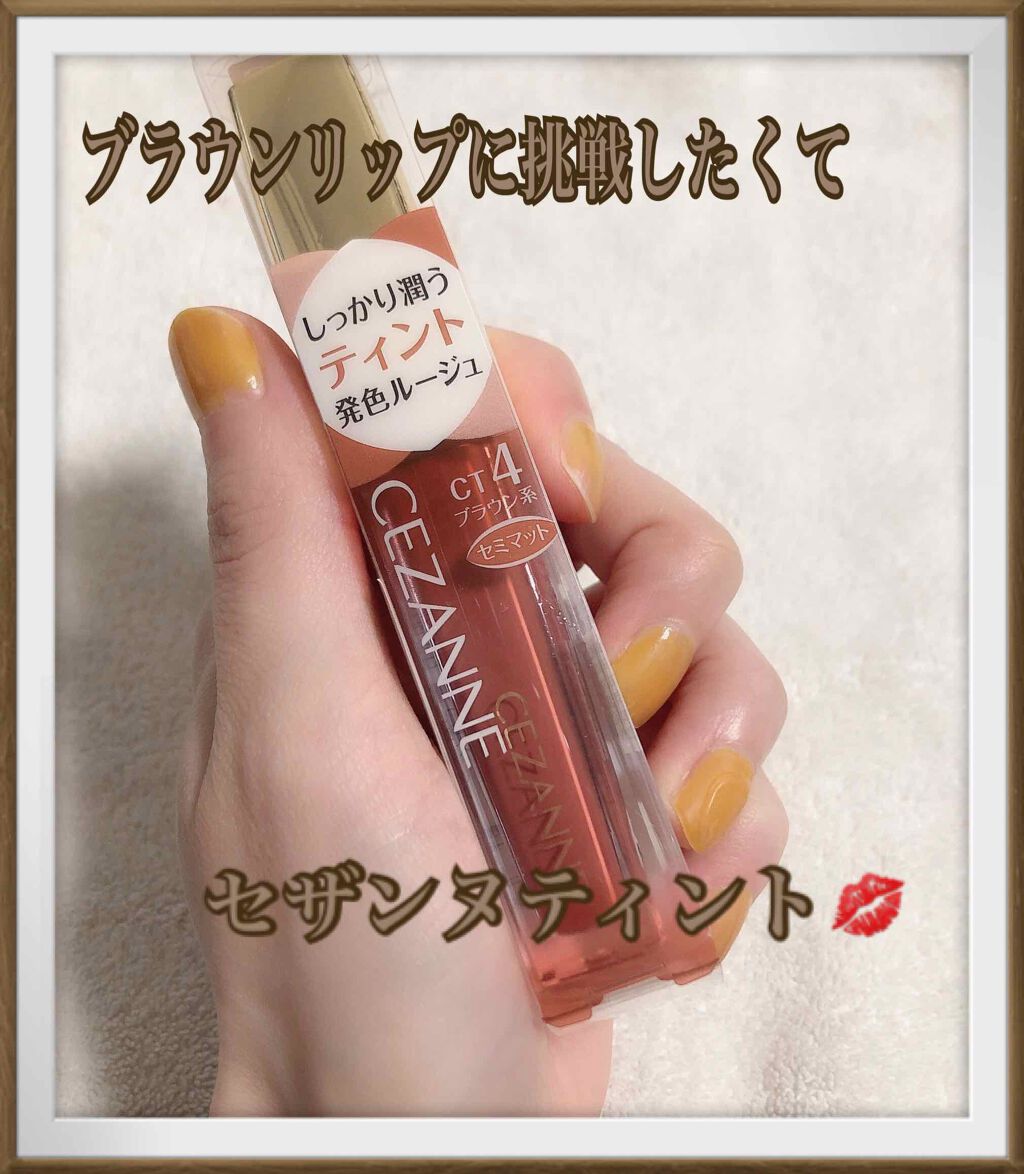 カラーティントリップ/CEZANNE/リップティントを使ったクチコミ(1枚目)