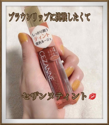 カラーティントリップ/CEZANNE/リップティントを使ったクチコミ(1枚目)