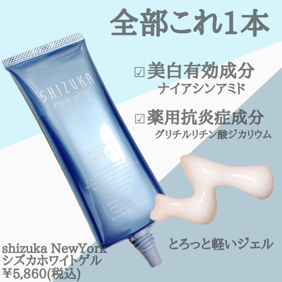 シズカホワイトゲル/Shizuka BY SHIZUKA NEWYORK/オールインワン化粧品を使ったクチコミ（2枚目）