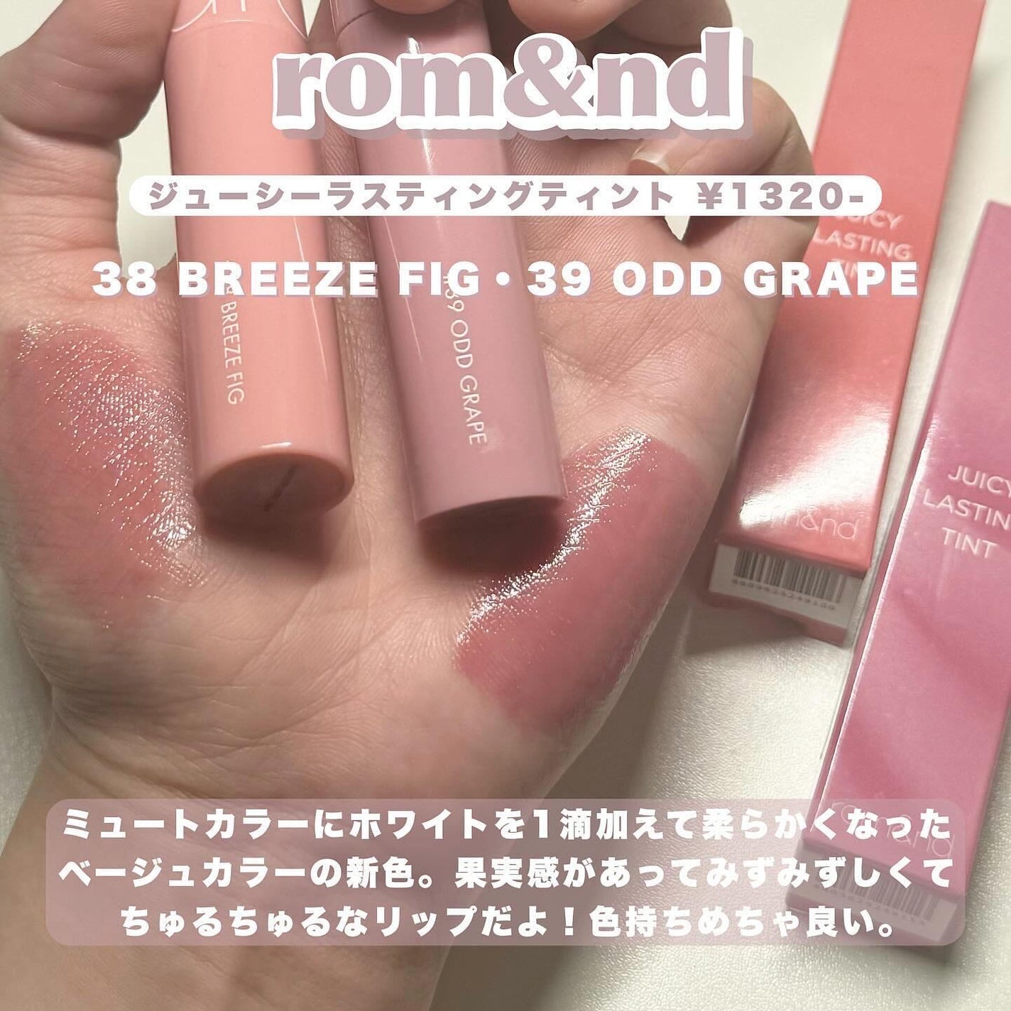 ジューシーラスティングティント/rom&nd/リップティントを使ったクチコミ(7枚目)