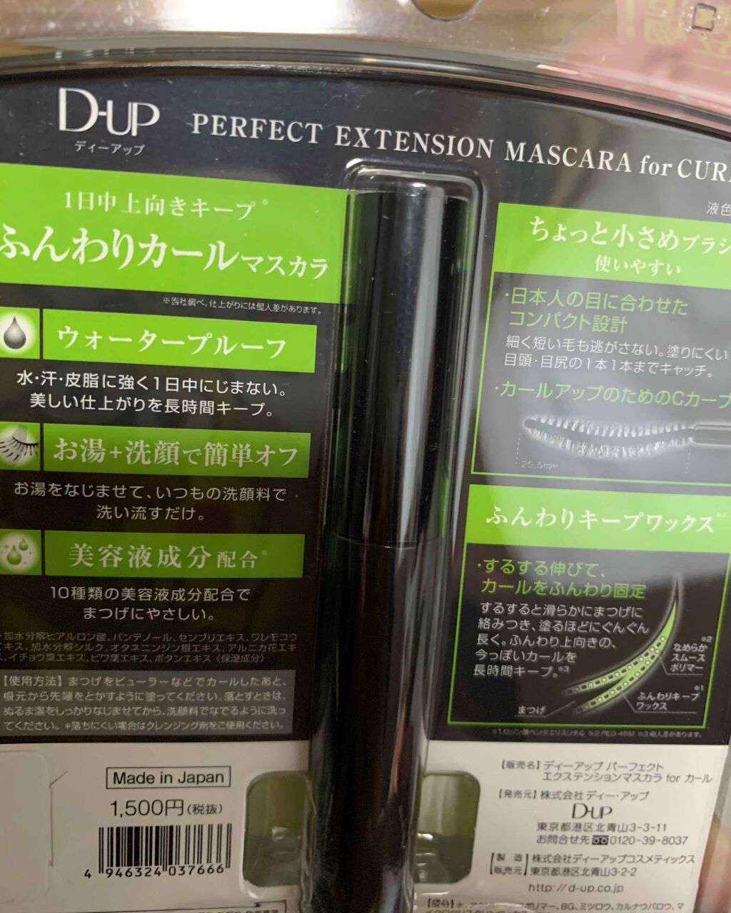 パーフェクトエクステンション マスカラ for カール/D-UP/マスカラを使ったクチコミ(3枚目)