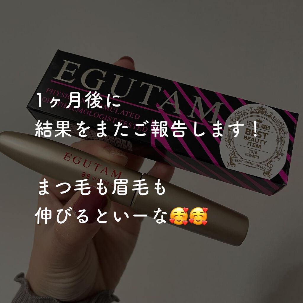 エグータム/アルマダスタイル/まつげ美容液を使ったクチコミ(5枚目)