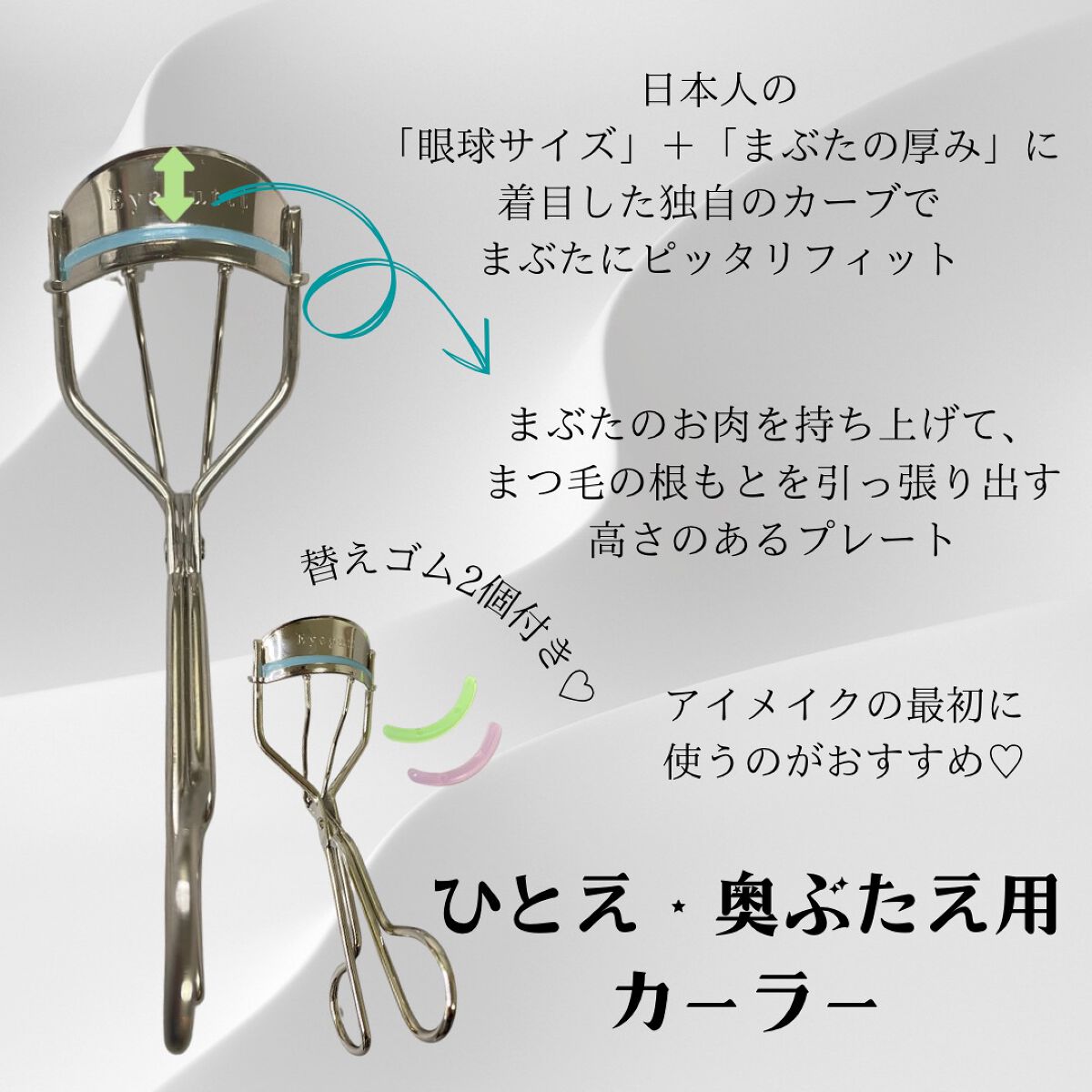 ひとえ・奥ぶたえ用カーラー/アイプチ®/ビューラーを使ったクチコミ（2枚目）