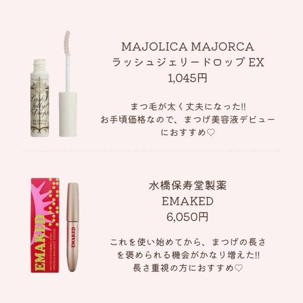 EMAKED(エマーキット)/水橋保寿堂製薬/まつげ美容液を使ったクチコミ(3枚目)