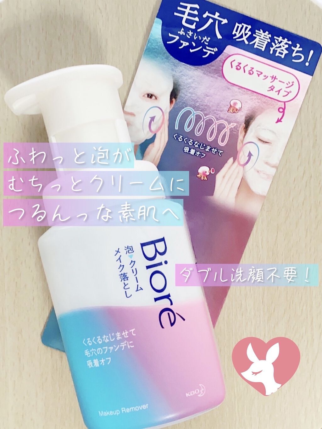 泡クリームメイク落とし/ビオレ/クレンジングクリームを使ったクチコミ（1枚目）