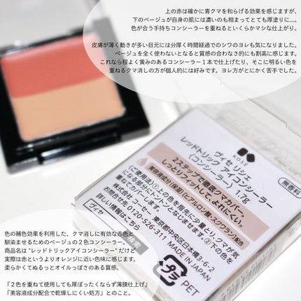 リシェ レッドトリック アイコンシーラー/Visée/パレットコンシーラーを使ったクチコミ(3枚目)