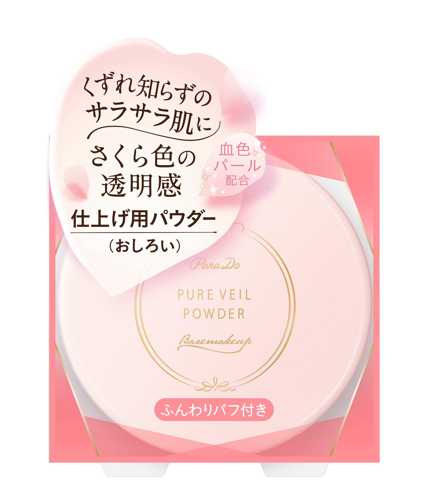 ピュアヴェールパウダー パラドゥ