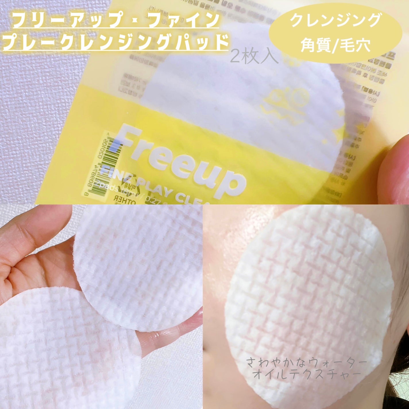 あまなつ on LIPS 「Freeupクリームライクモイストパッドファインプレークレンジ..」(2枚目)