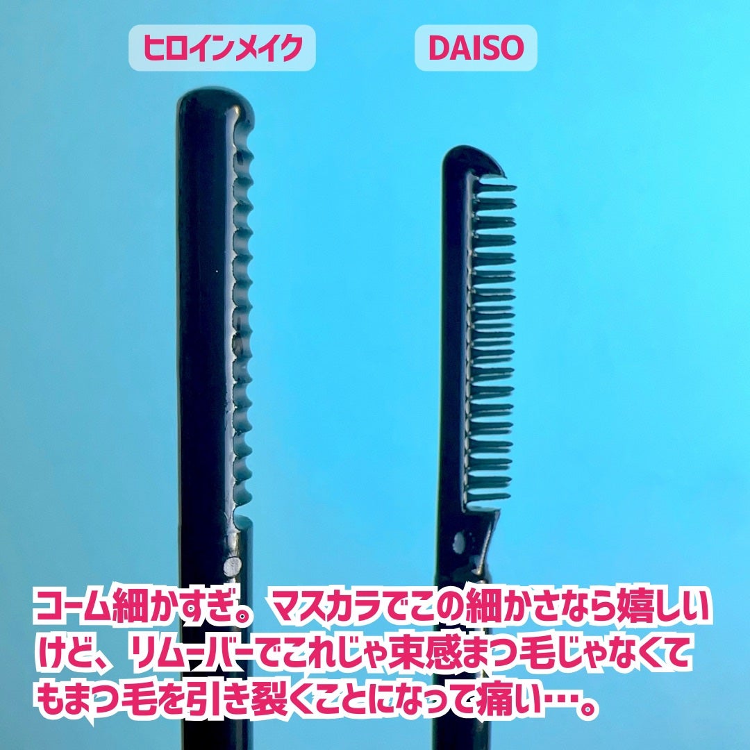マスカラリムーバー DA/DAISO/ポイントメイクリムーバーを使ったクチコミ(6枚目)