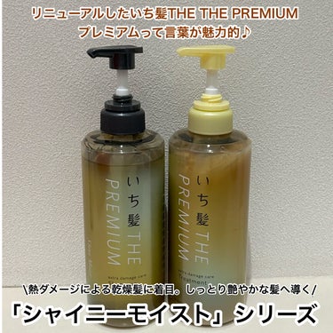 THE PREMIUM エクストラダメージケアシャンプー／トリートメント（シャイニーモイスト） シャンプー ポンプ 480ml/いち髪/シャンプー・コンディショナーを使ったクチコミ（2枚目）