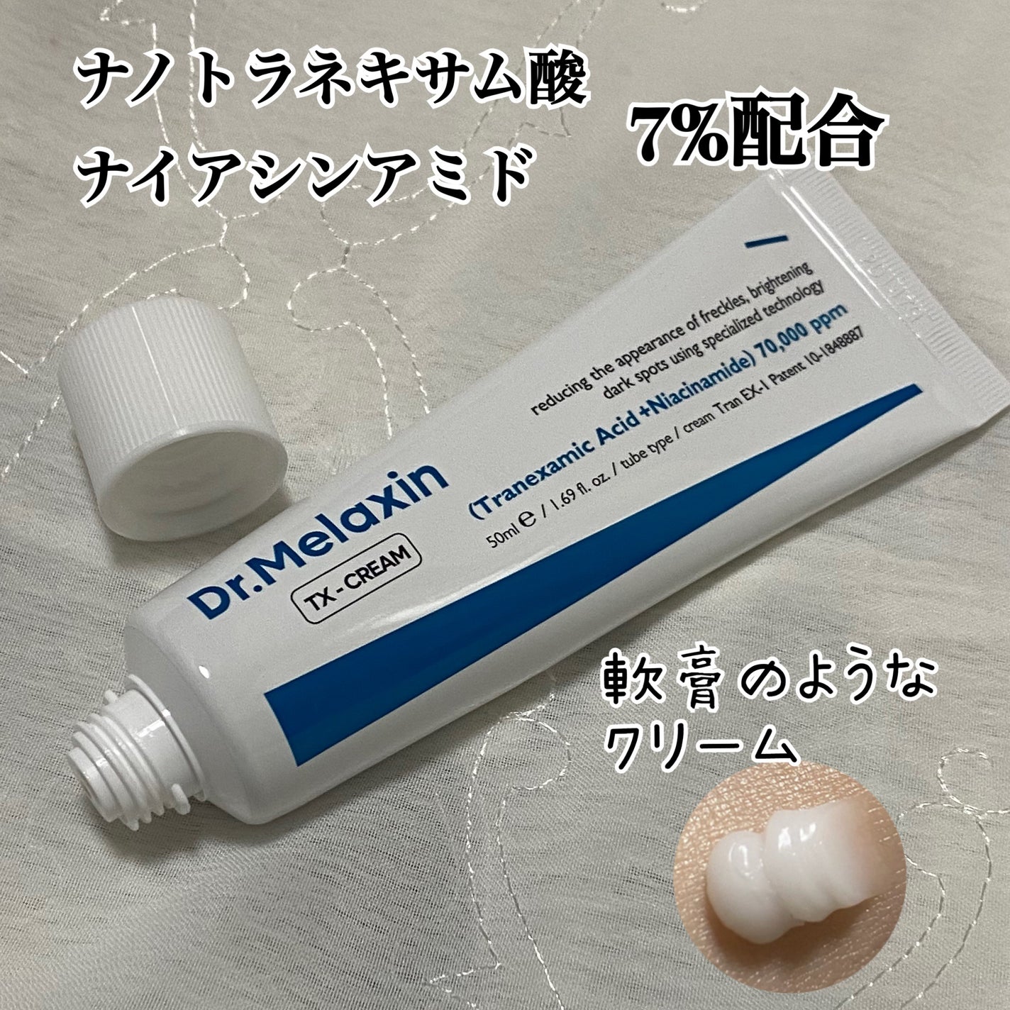TX-Cream/Dr.Melaxin/フェイスクリームを使ったクチコミ(3枚目)