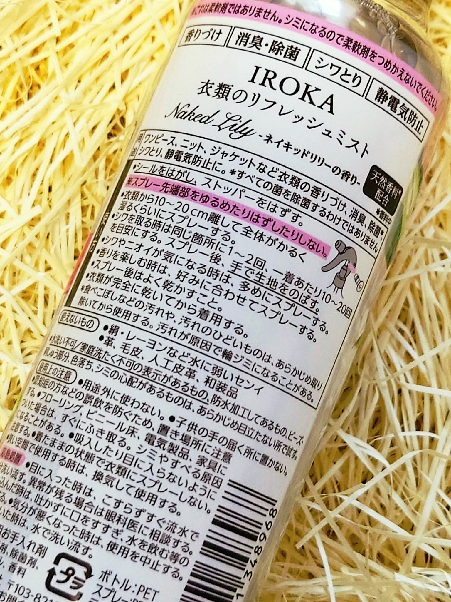衣料用フレグランス ミスト ネイキッドリリー/IROKA/ファブリックミストを使ったクチコミ（3枚目）