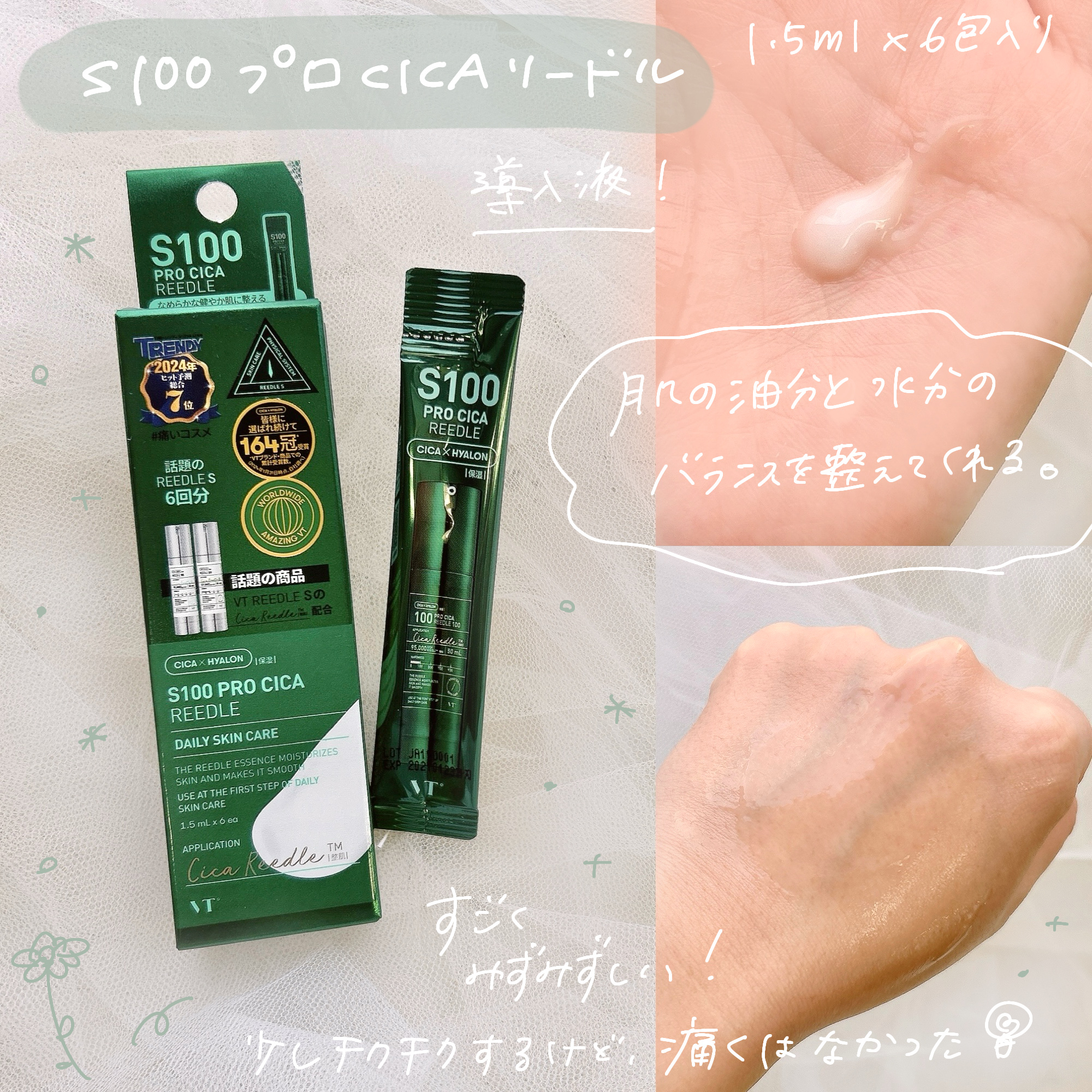S100 プロCICAリードル/VT/美容液を使ったクチコミ（2枚目）