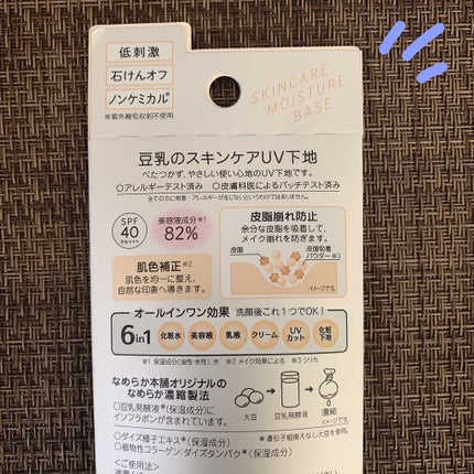 スキンケアUV下地/なめらか本舗/化粧下地を使ったクチコミ(2枚目)