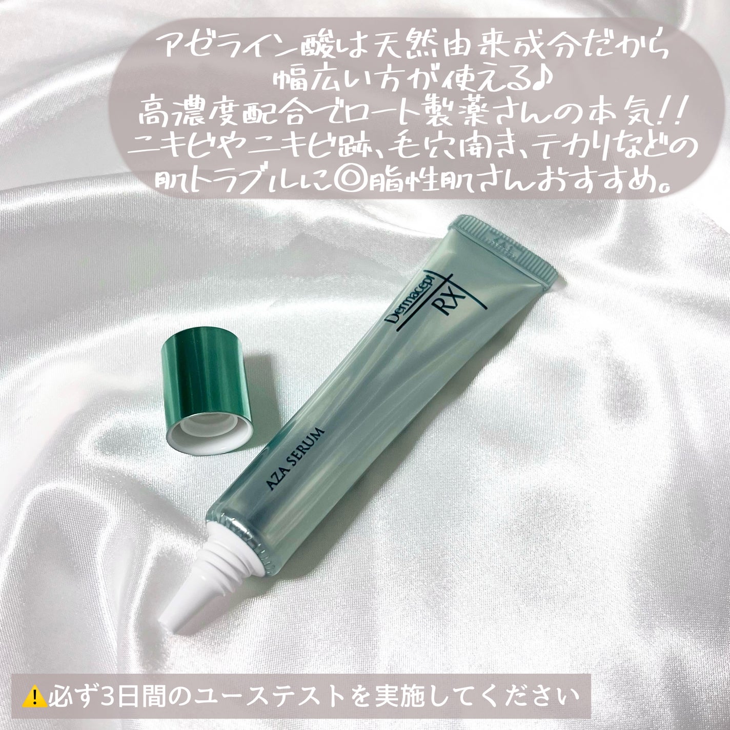 ダーマセプトRX AZAセラム/ダーマセプトRX/美容液を使ったクチコミ(4枚目)