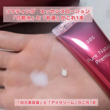 ピュア ナチュラル プレミアム リフティング エッセンスローション【医薬部外品】/pdc/オールインワン化粧品を使ったクチコミ(2枚目)