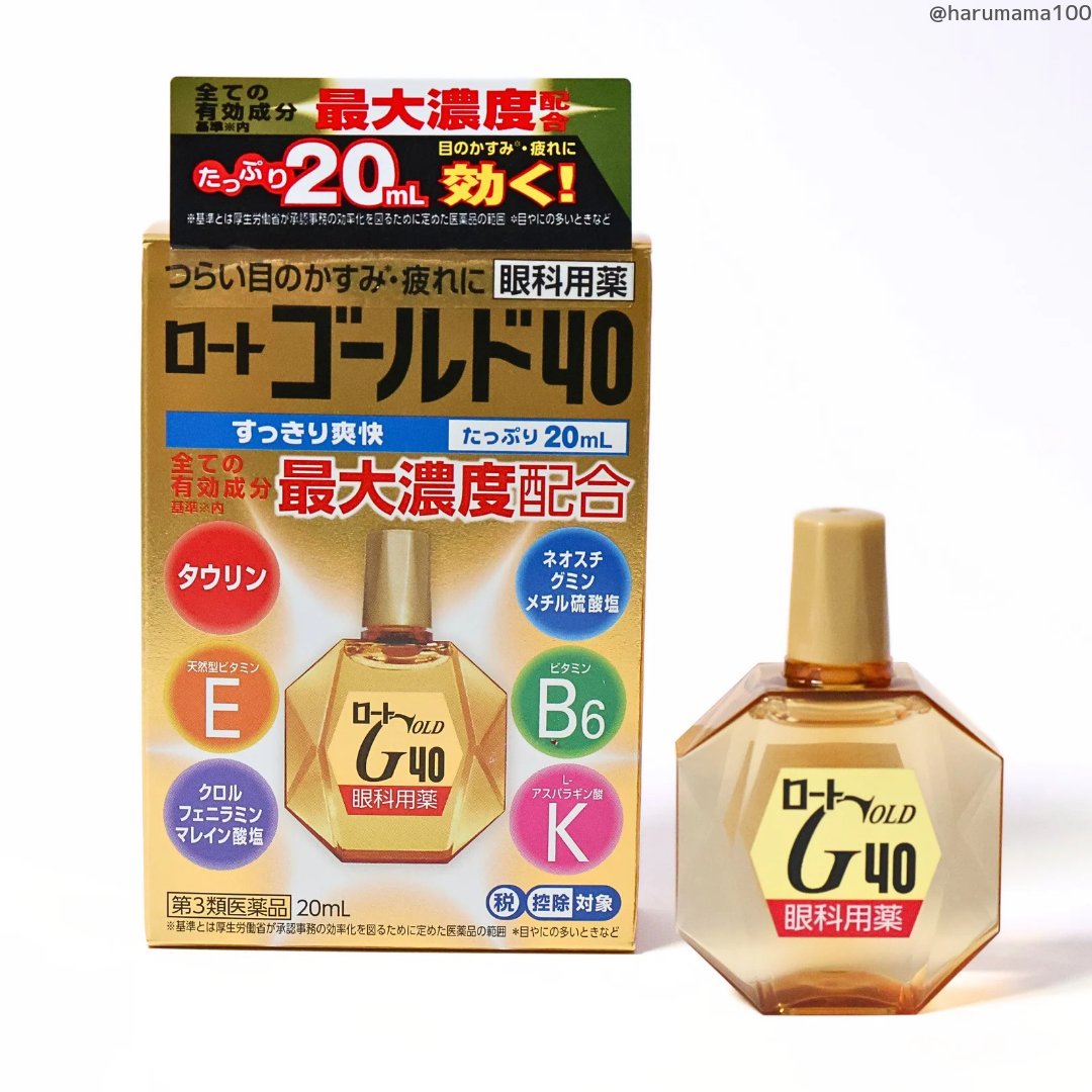 ロート ゴールド40マイルド(医薬品)/ロート製薬/その他を使ったクチコミ（1枚目）
