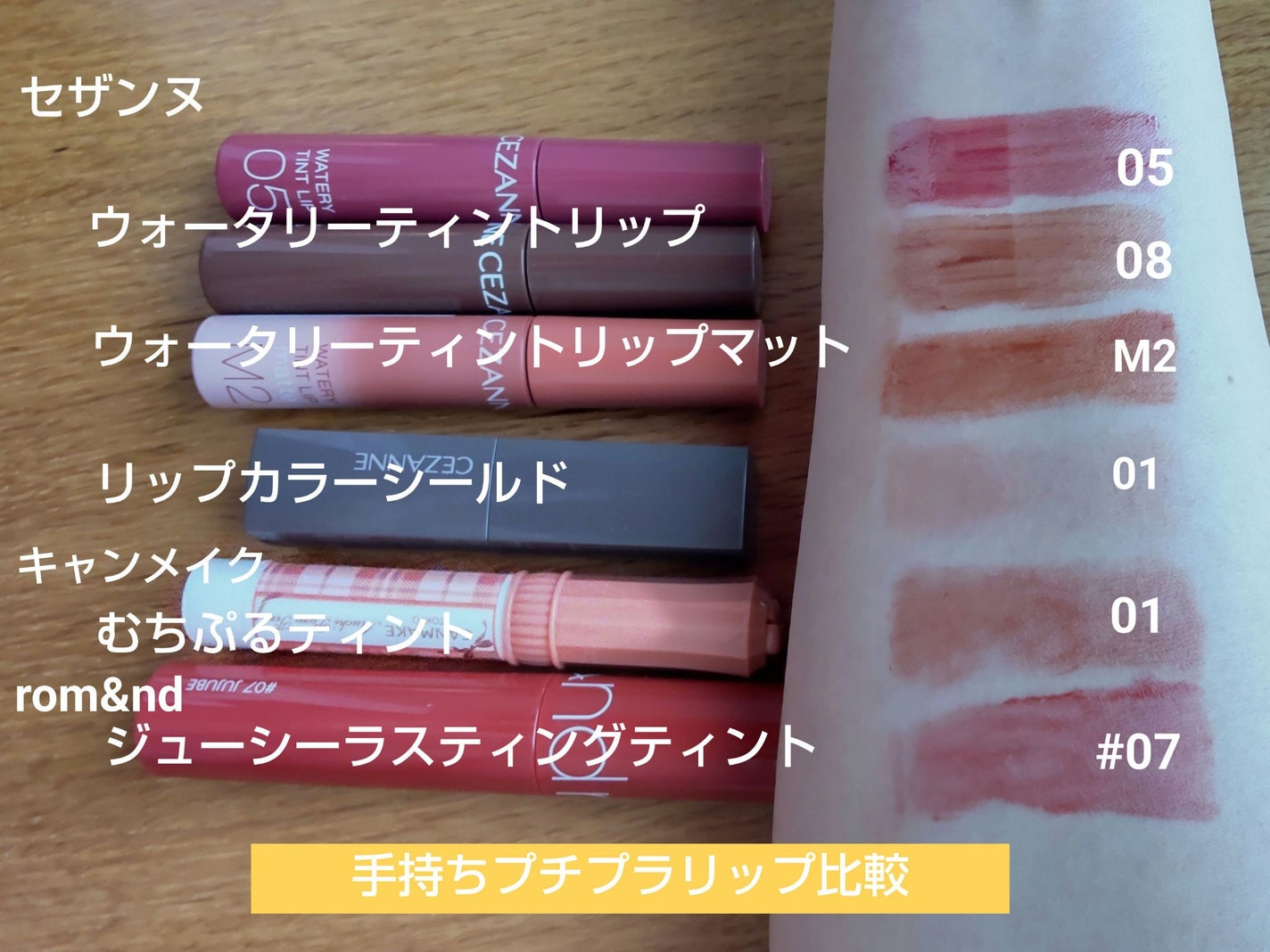 ジューシーラスティングティント/rom&nd/リップティントを使ったクチコミ(1枚目)