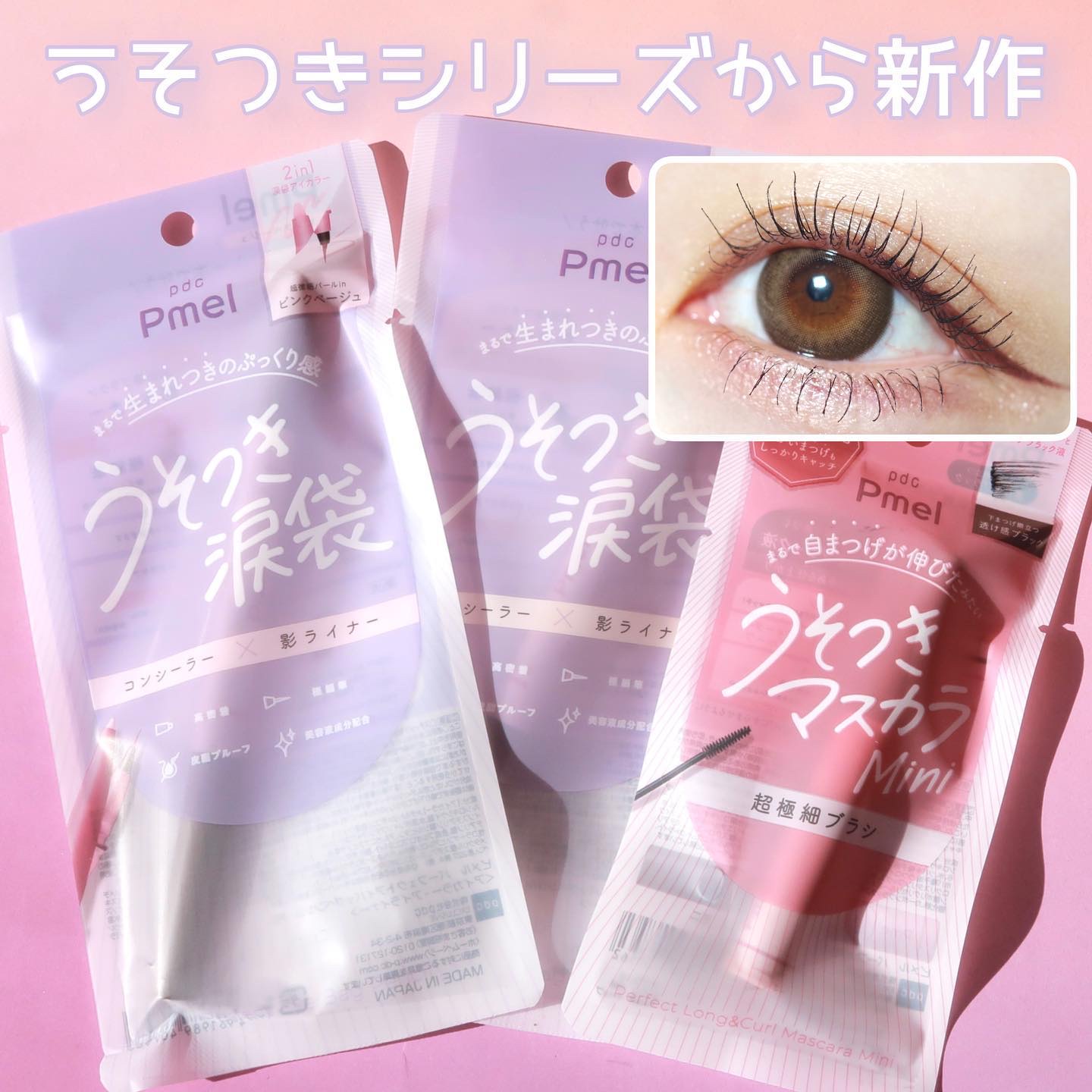 ピメル　パーフェクトアイバッグペンシル/pdc/リキッドアイライナーを使ったクチコミ（1枚目）