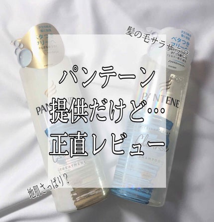 ミセラー スカルプクレンズシャンプー/トリートメント/パンテーン/市販シャンプーを使ったクチコミ(1枚目)