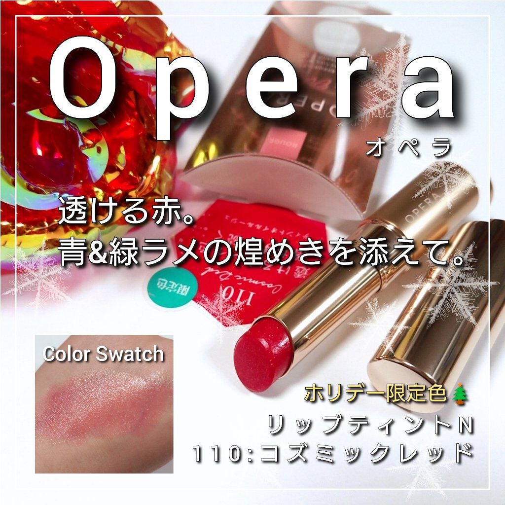 OPERA オペラ リップティントN 110 コズミックレッド - 口紅