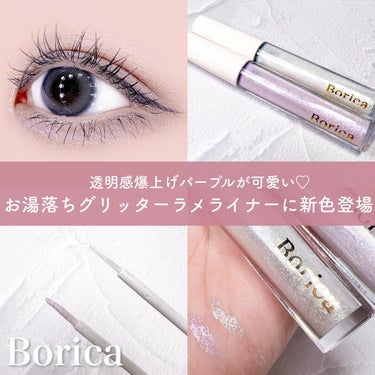 美容液ラメライナー 205 ミルキーパープル/Borica/リキッドアイライナーを使ったクチコミ（1枚目）