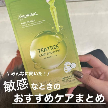 ティーツリーケアソリューション アンプルマスクJEX/MEDIHEAL/シートマスク・パックを使ったクチコミ(1枚目)