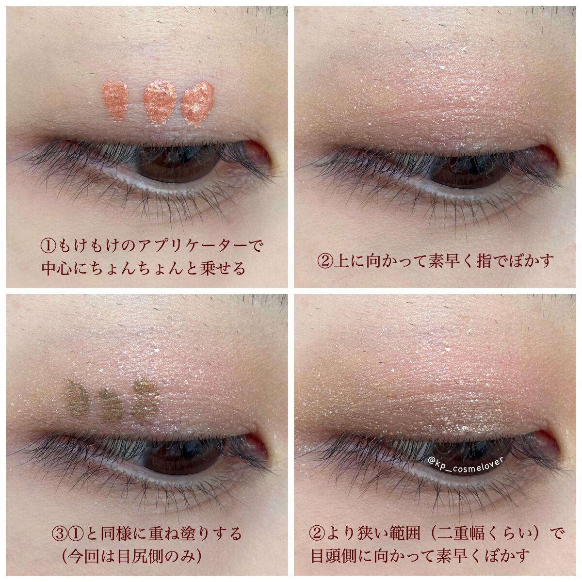 ミゼルエディスムースアイティント/スキューズミー/リキッドアイシャドウを使ったクチコミ(7枚目)