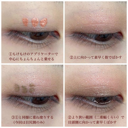 ミゼルエディスムースアイティント/スキューズミー/リキッドアイシャドウを使ったクチコミ(7枚目)