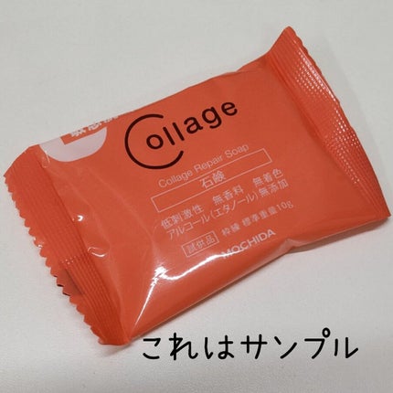 リペアソープ/コラージュ/洗顔石鹸を使ったクチコミ(2枚目)