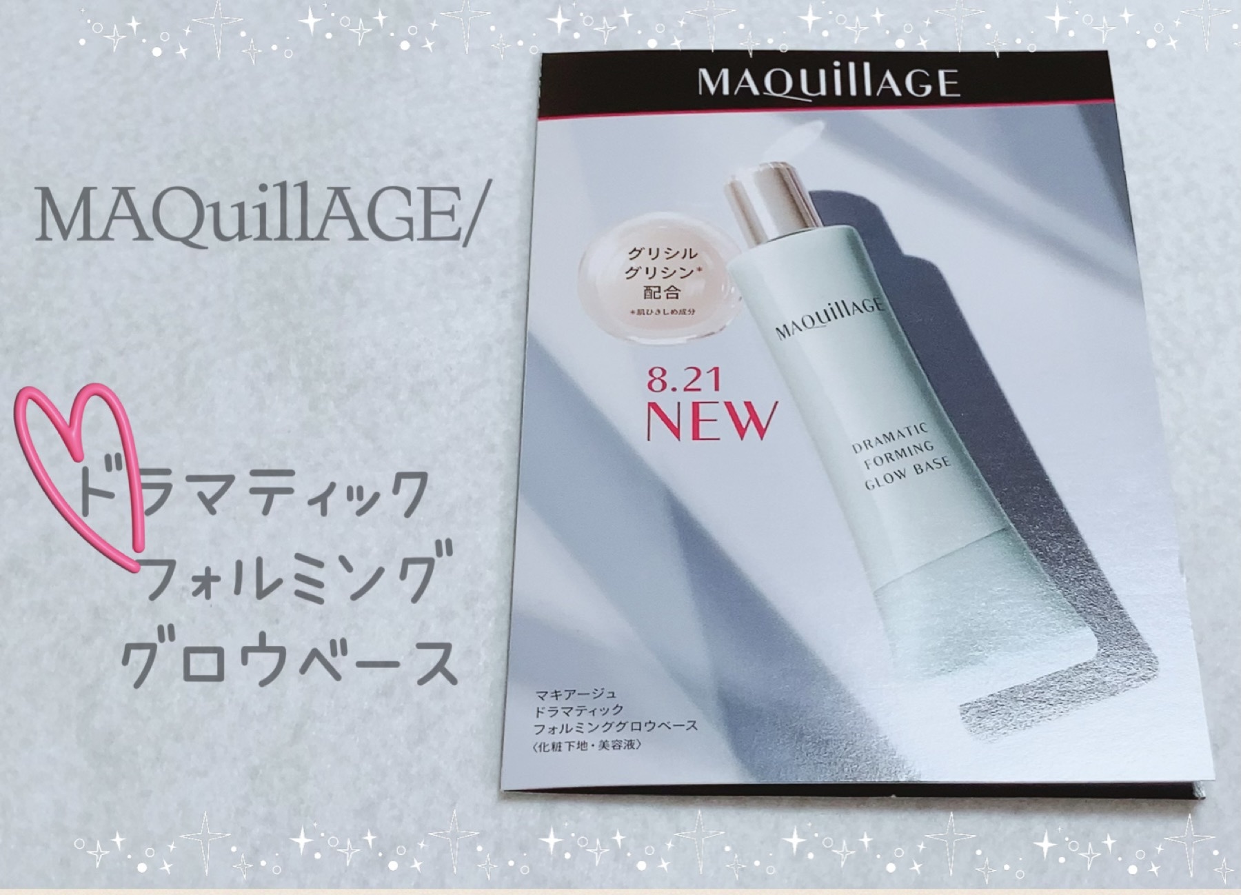 ドラマティックフォルミンググロウベース/マキアージュ/化粧下地を使ったクチコミ（1枚目）