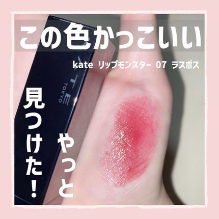 ケイト リップモンスター/KATE/口紅を使ったクチコミ(1枚目)