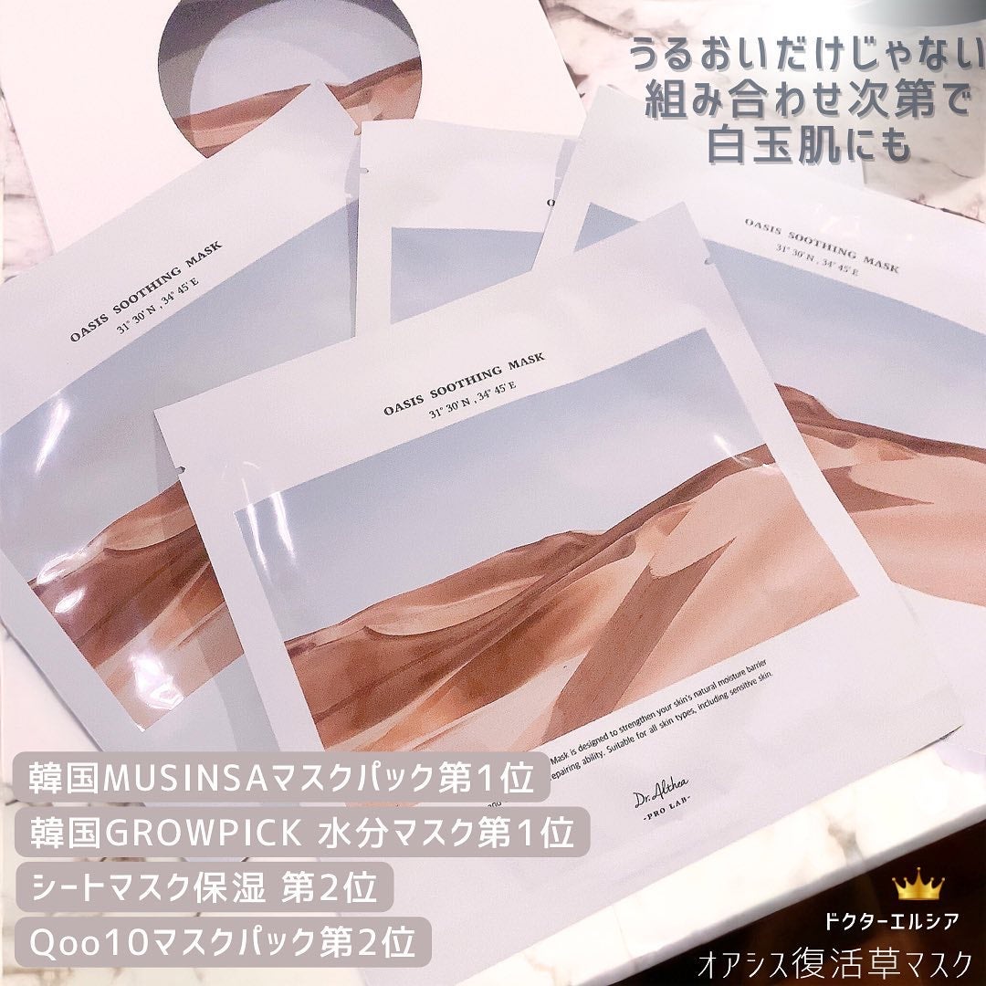 オアシス スージング マスク/Dr.Althea/シートマスク・パックを使ったクチコミ(2枚目)
