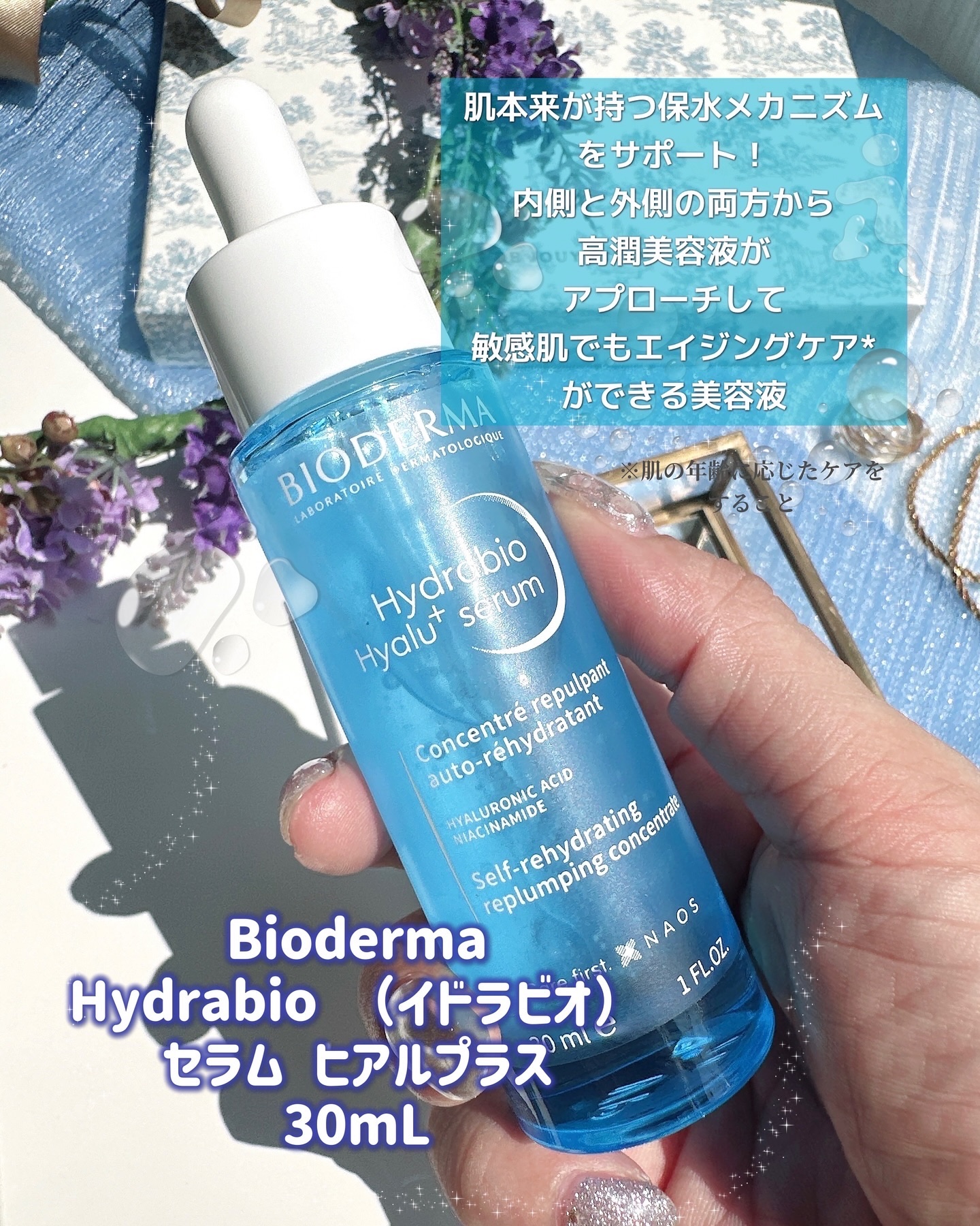 イドラビオ セラム ヒアルプラス/ビオデルマ/美容液を使ったクチコミ（3枚目）