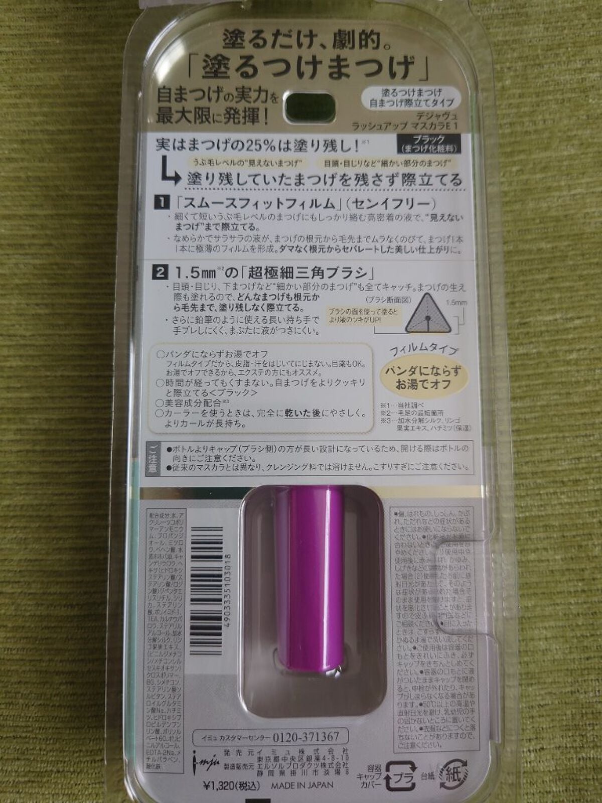 「塗るつけまつげ」自まつげ際立てタイプ/デジャヴュ/マスカラを使ったクチコミ(4枚目)