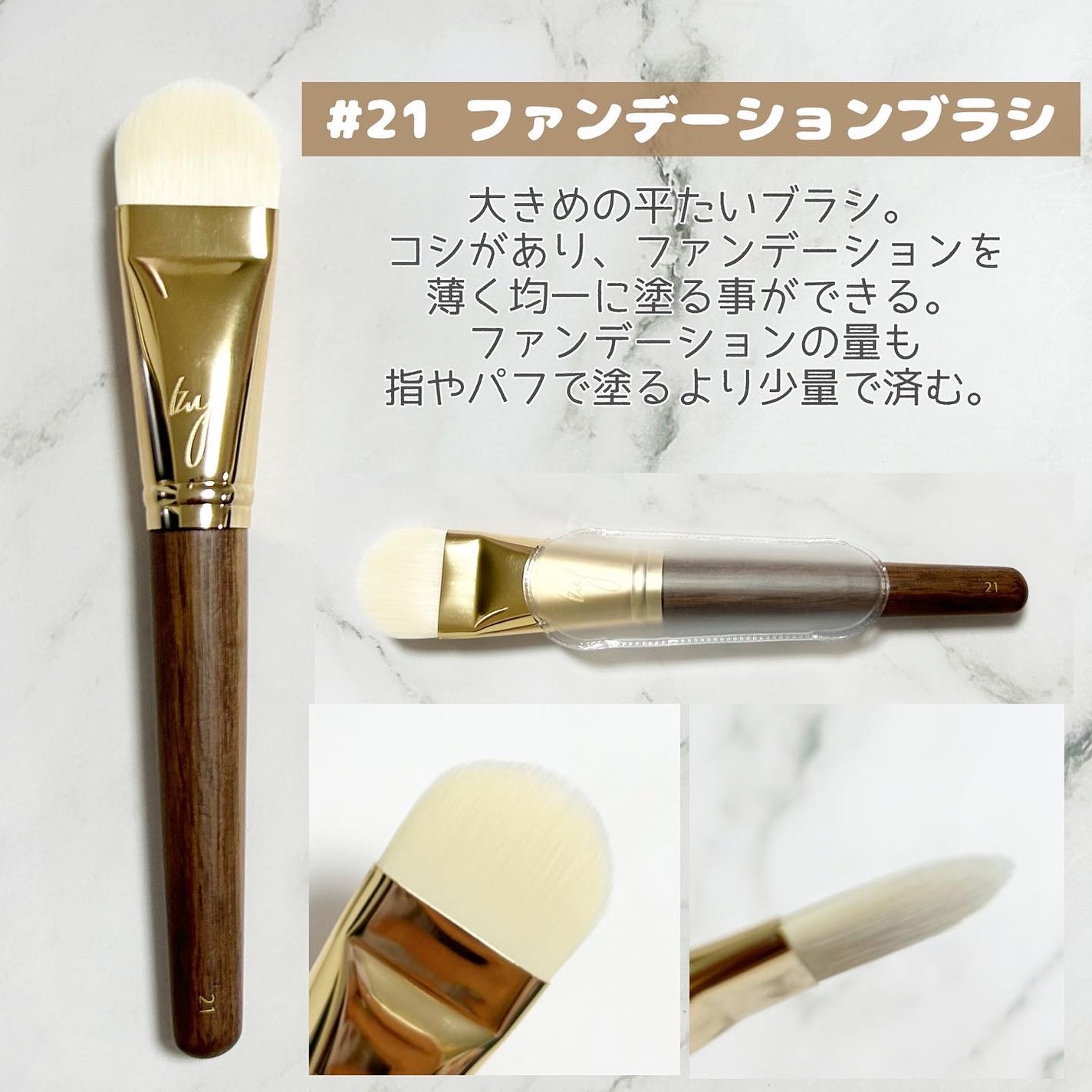 BY MAENG #21 ファンデーションブラシ/SOOA DOR/メイクブラシを使ったクチコミ(4枚目)