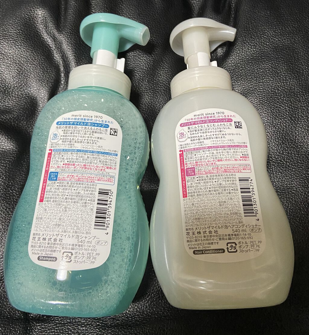 ザマイルド/メリット/市販シャンプーを使ったクチコミ（2枚目）
