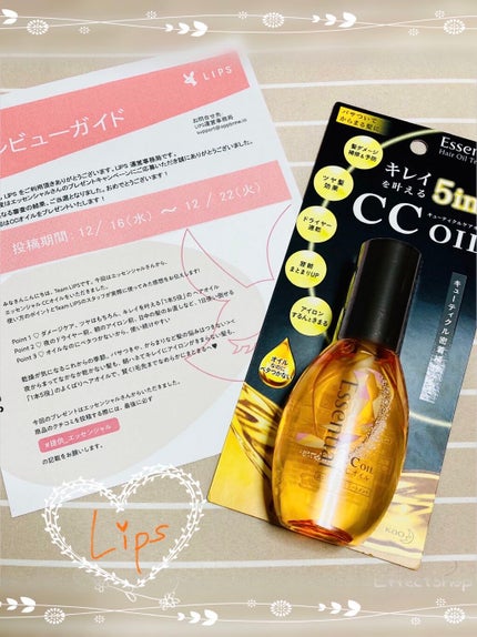 CCオイル/エッセンシャル/ヘアオイルを使ったクチコミ(1枚目)