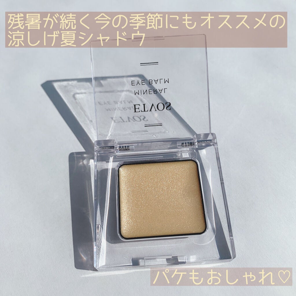 ミネラルアイバーム/エトヴォス/ジェル・クリームアイシャドウを使ったクチコミ(4枚目)