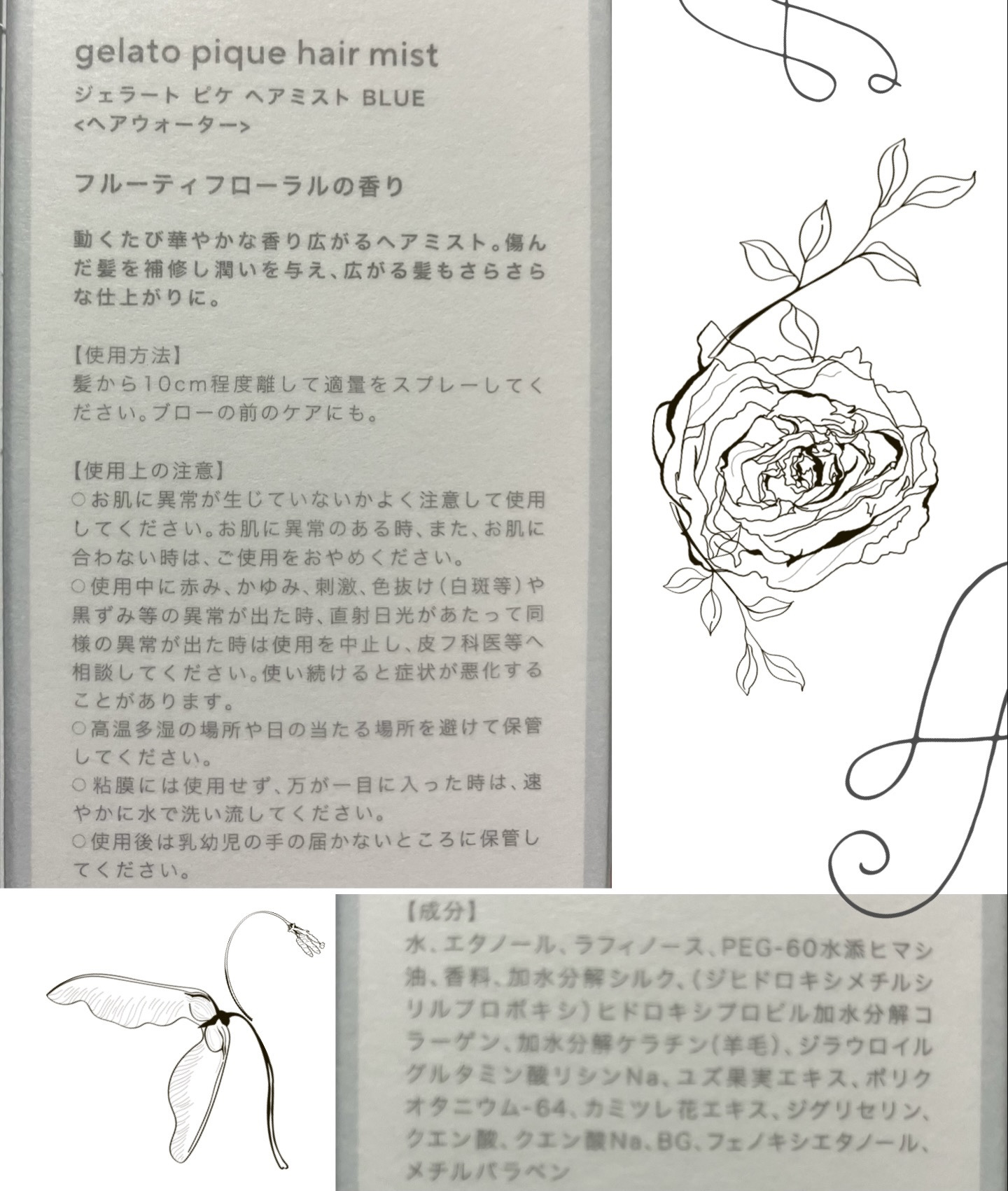 ヘアミスト/ジェラートピケ/ヘアミストを使ったクチコミ（2枚目）