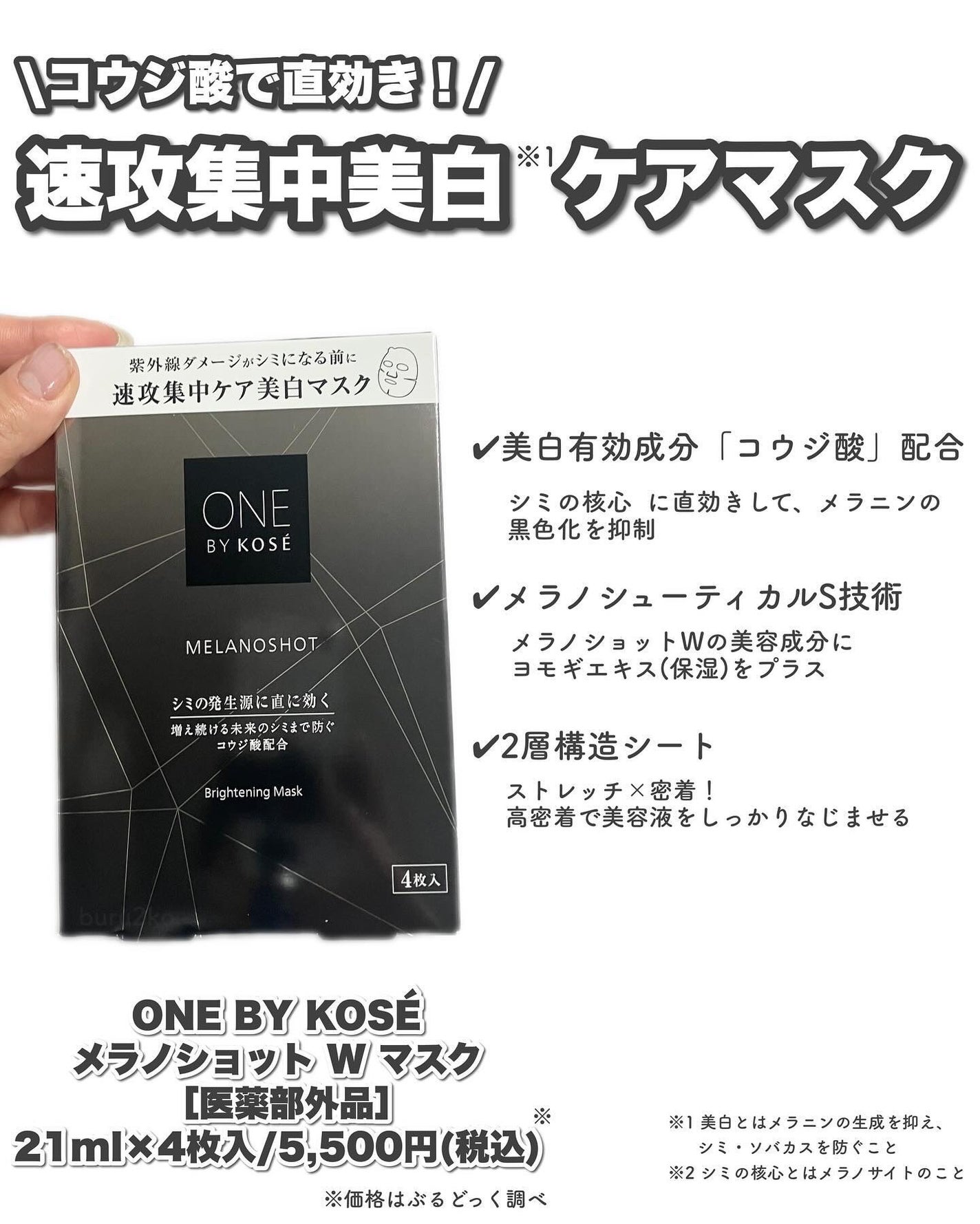 メラノショット W マスク/ONE BY KOSE/シートマスク・パックを使ったクチコミ(2枚目)