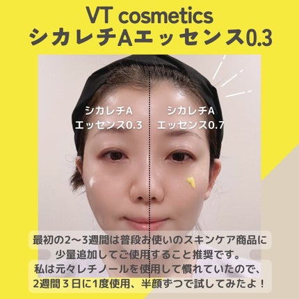 シカレチA エッセンス0.3/VT/美容液を使ったクチコミ(4枚目)