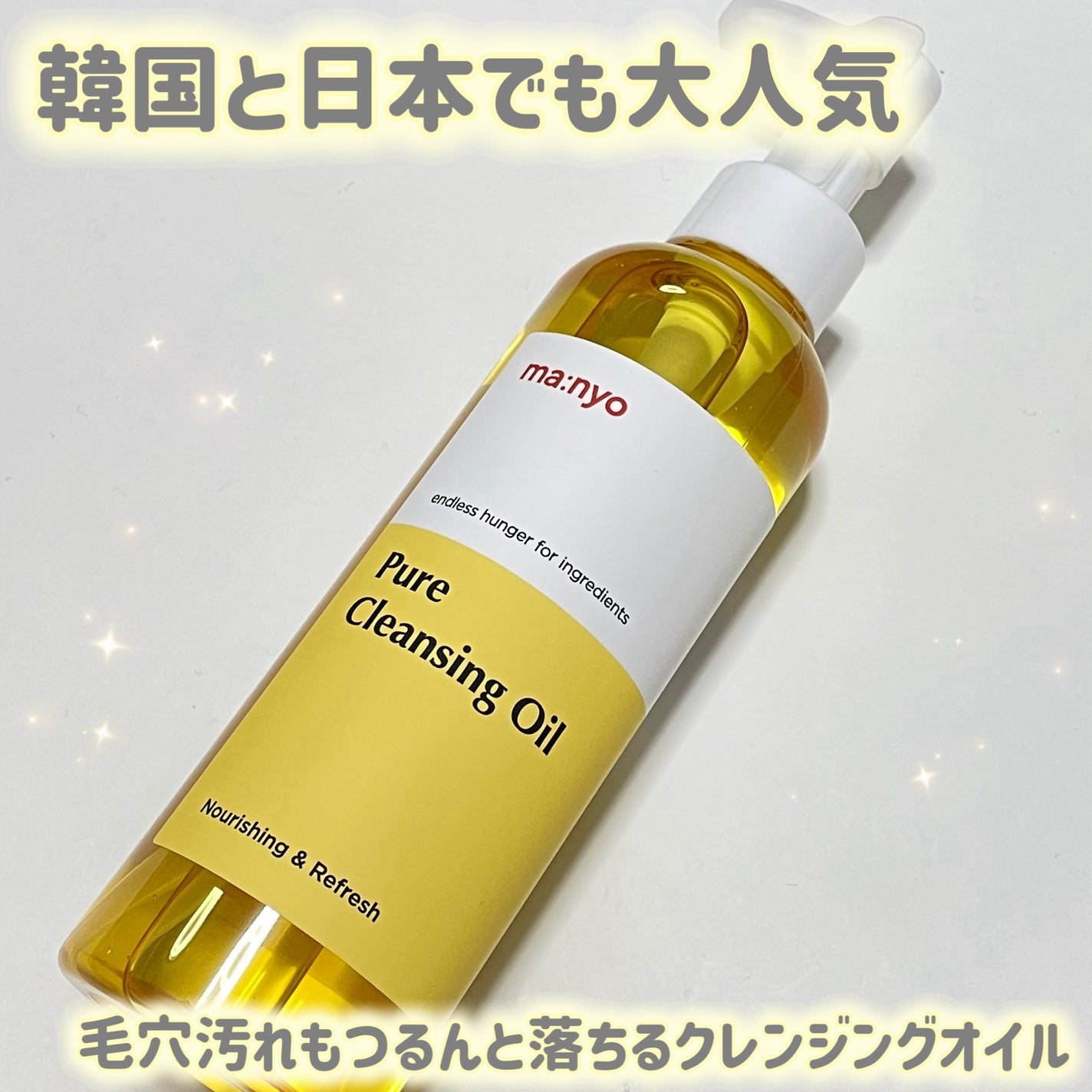 ピュア クレンジング オイル/manyo/オイルクレンジングを使ったクチコミ(1枚目)