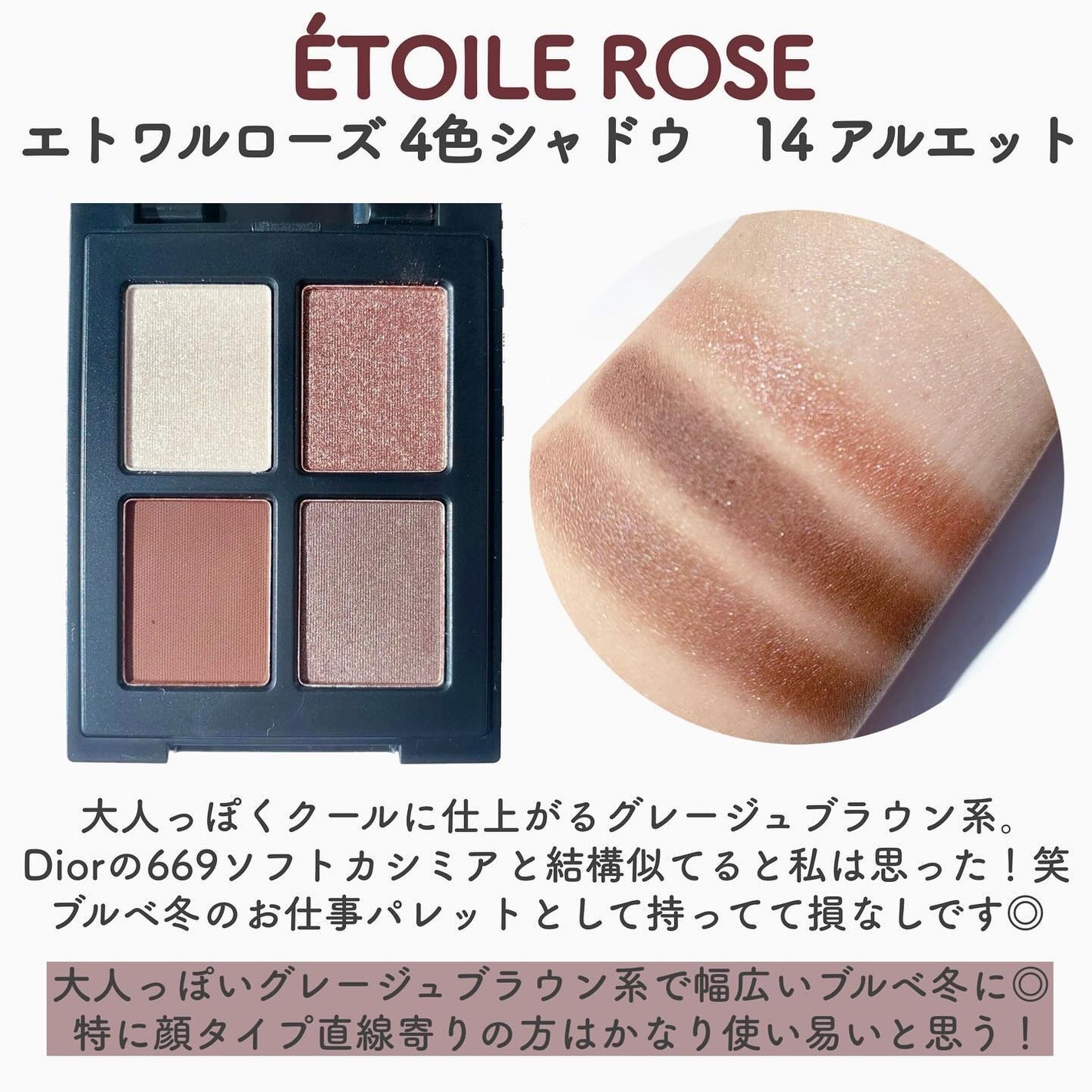 エトワルローズ 4色アイシャドウ/Étoile Rose/アイシャドウパレットを使ったクチコミ(5枚目)