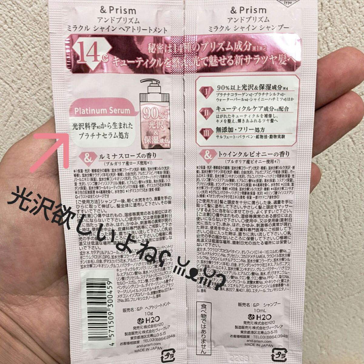 ミラクル シャイン シャンプー/ヘアトリートメント/&amp;Prism/市販シャンプーを使ったクチコミ（2枚目）