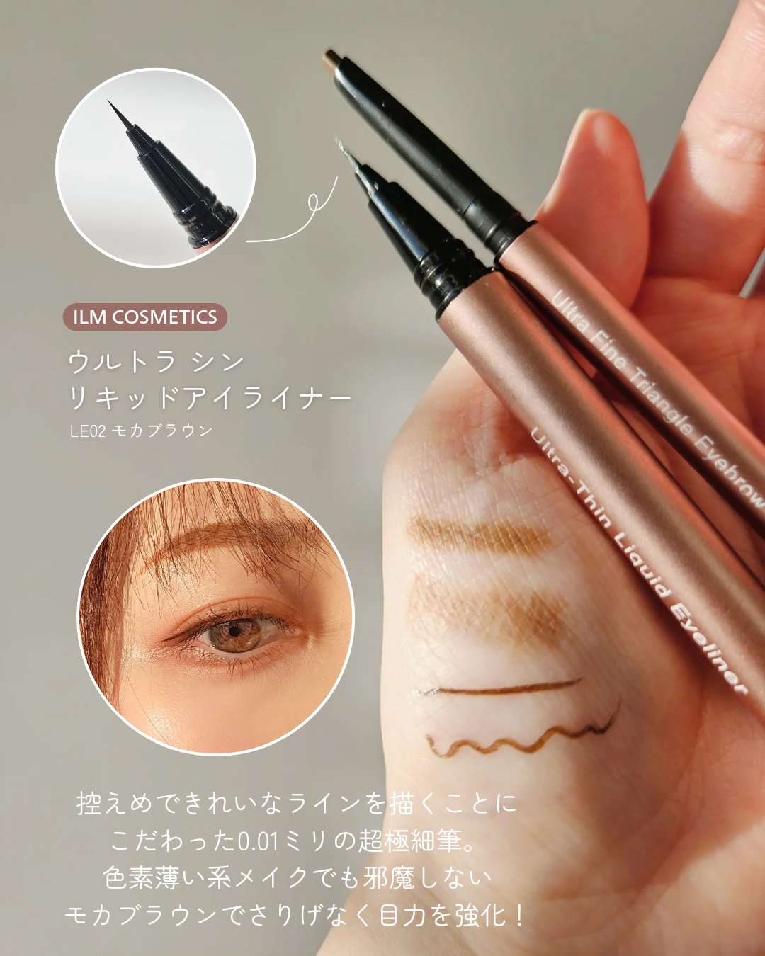 イルム ウルトラシン リキッドアイライナー LE02　モカブラウン/ILM/リキッドアイライナーを使ったクチコミ（3枚目）
