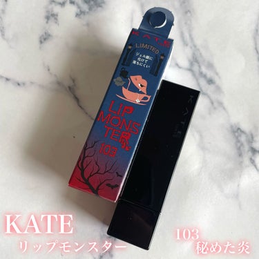 リップモンスター 103 秘めた炎(限定色)/KATE/口紅を使ったクチコミ（2枚目）