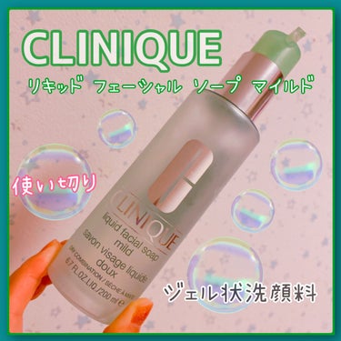 リキッド フェーシャル ソープ マイルド/CLINIQUE/その他洗顔料を使ったクチコミ（1枚目）